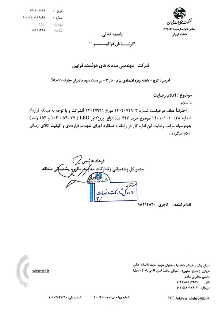 تقدیرنامه ها