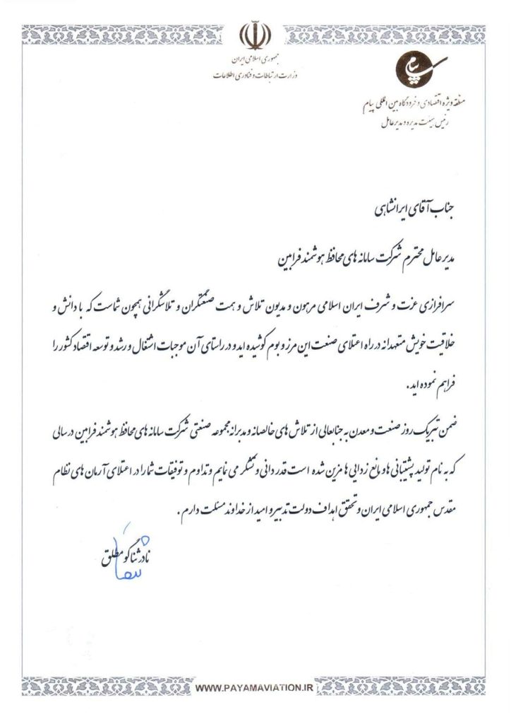 تقدیرنامه ها
